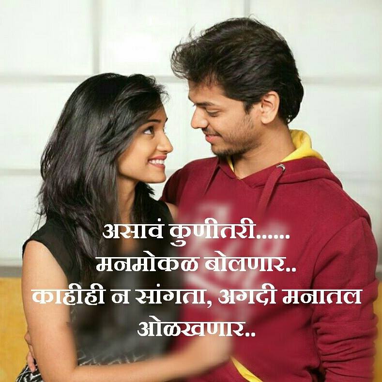 Marathi love status for girlfriend Marathi love status for WhatsApp