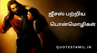 Jesus quotes in tamil Jesus quotes in tamil