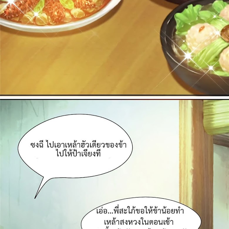 Cinderella Chef - หน้า 19