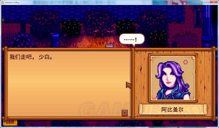 星露谷物語 (Stardew Valley) 阿比蓋爾刷好感、結婚、生子流程圖文教學