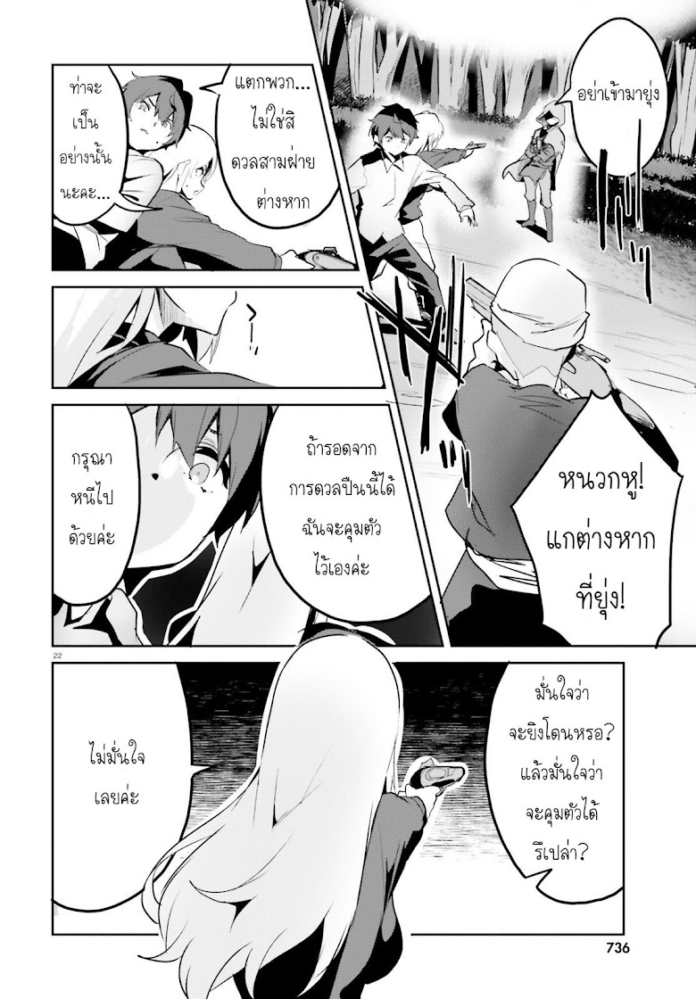 Suuji de Sukuu! Jakushou Kokka - หน้า 22
