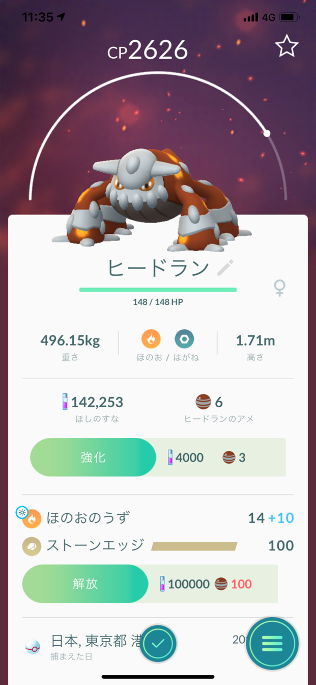 ポケモンgo ヒードラン
