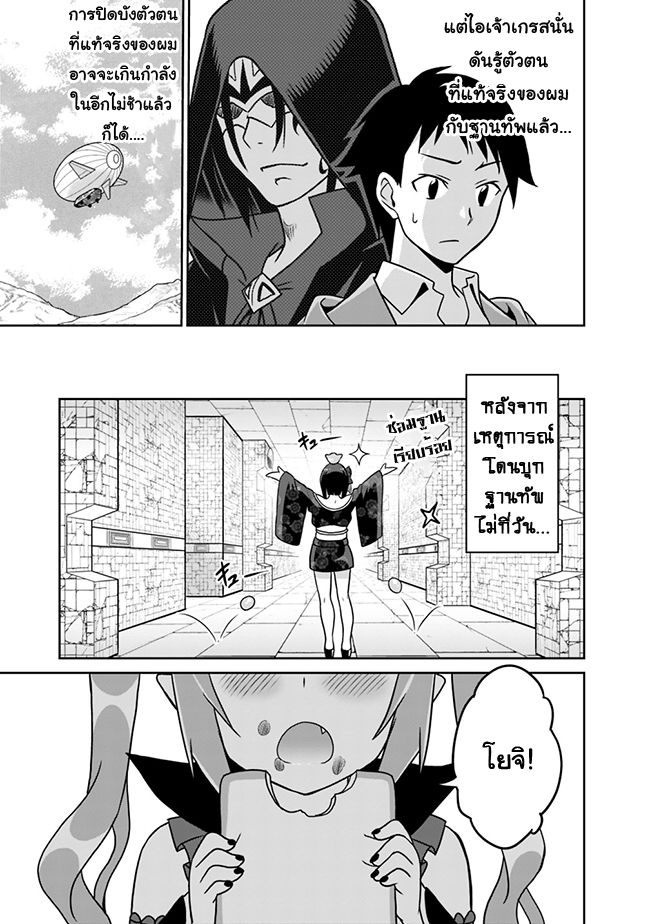 Saikyou no Shuzoku ga Ningen datta Ken - หน้า 5