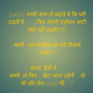 hindi jokes। top hindi jokes। hindi jokes sms.
