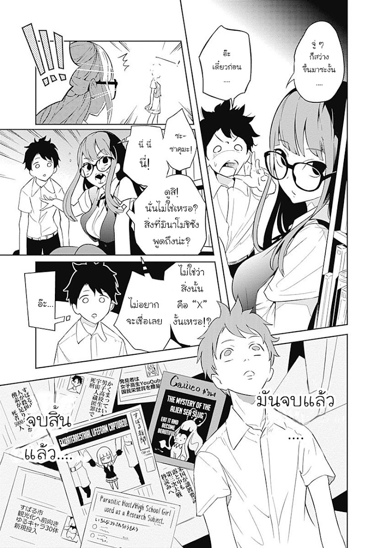 Tsukiiro no Invader - หน้า 24
