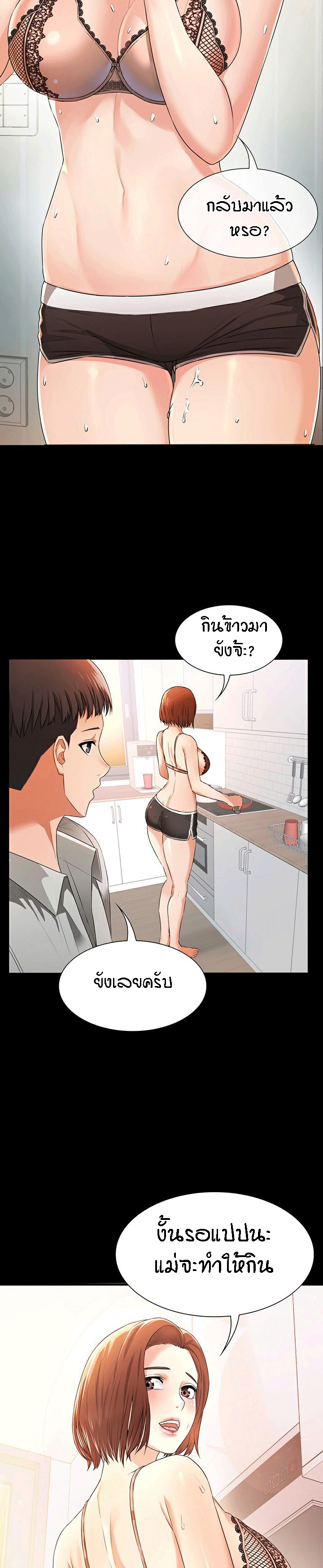 Two Household - หน้า 42