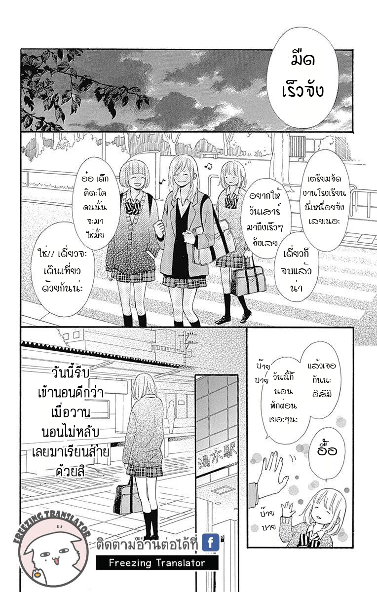 Kore wa Ai ja Nai no de, Yoroshiku - หน้า 4