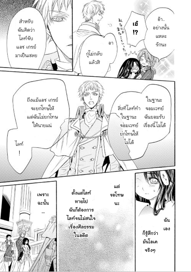 Kishi-sama no Tsukaima - หน้า 19
