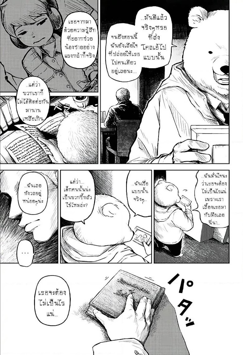 Ori no Naka no Soloist - หน้า 30