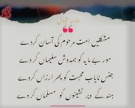 muhammad allama iqbal poetry