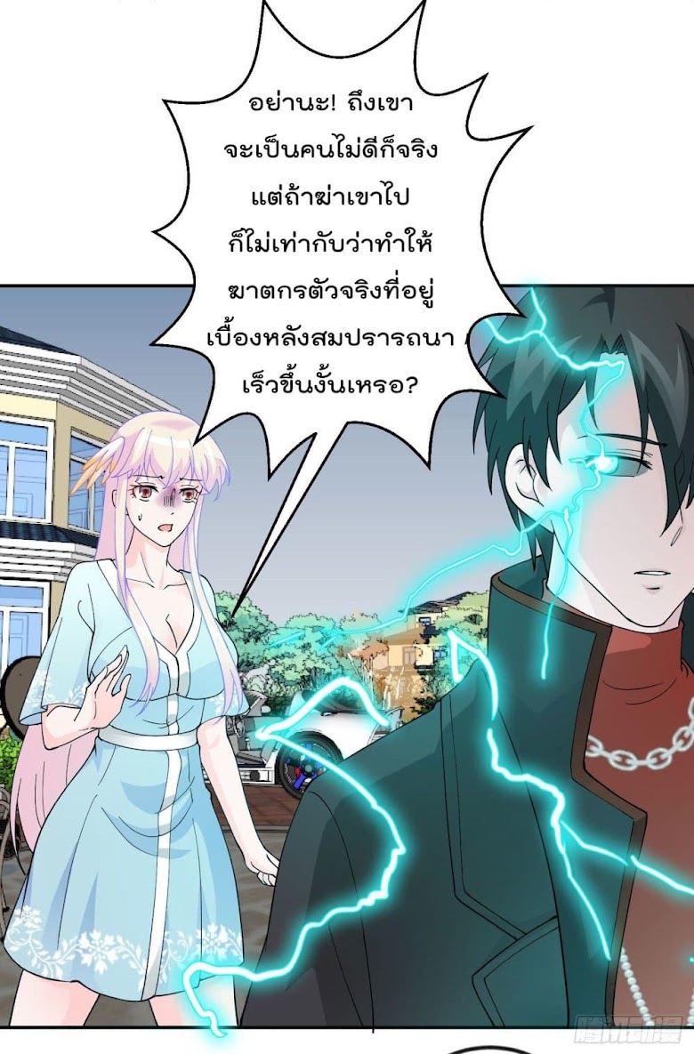 The Legend God King in The City - หน้า 24