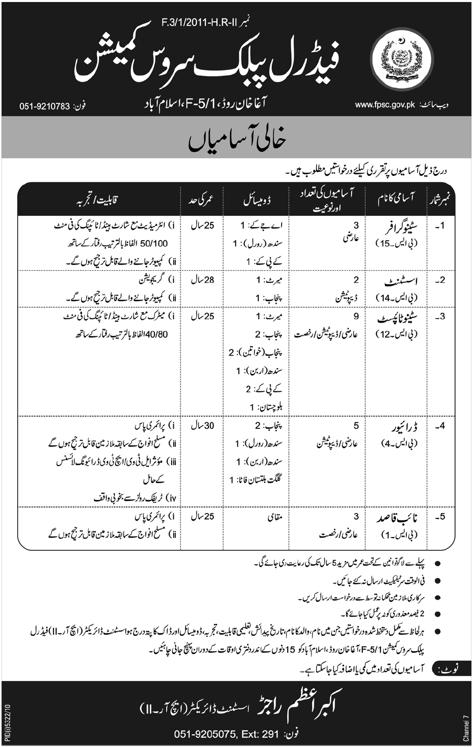 Fpsc official website image