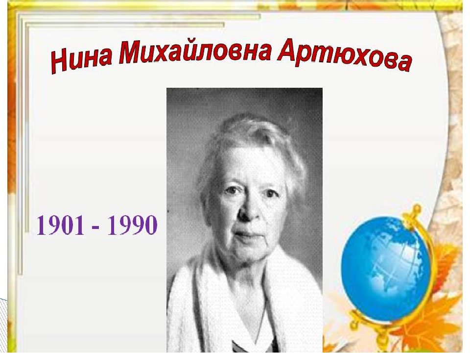 какова тема и идея рассказа нины артюховой трусиха