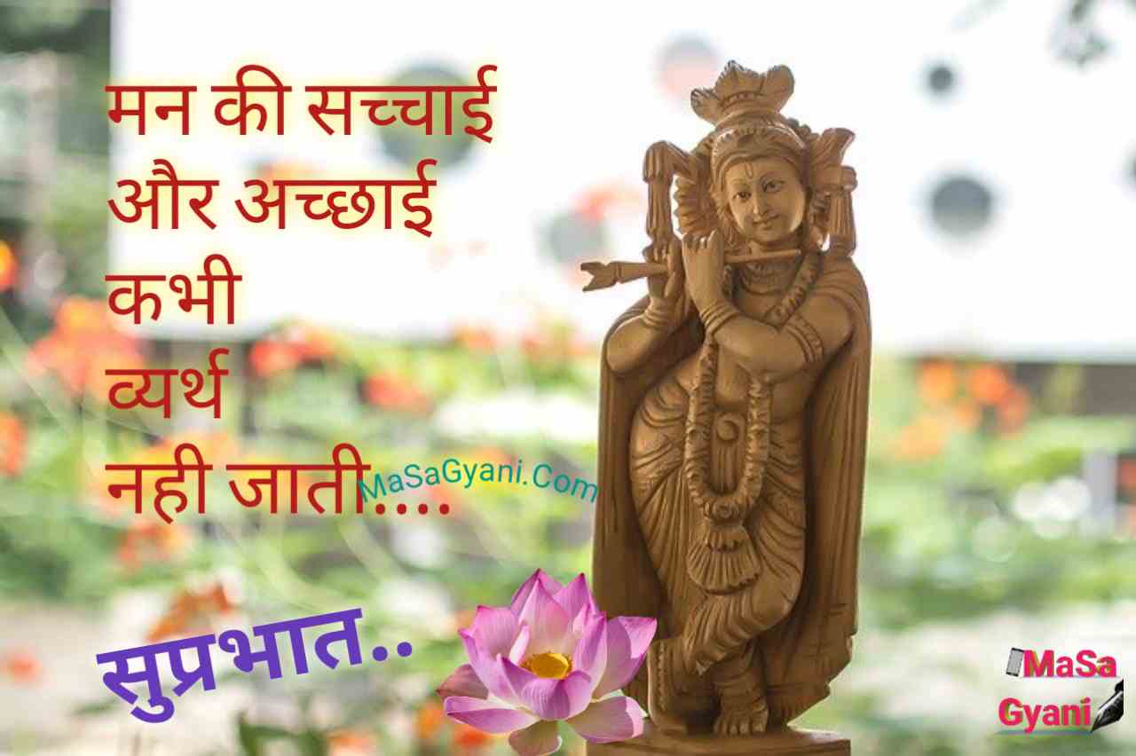 Good Morning Status In Hindi :सुप्रभात स्टेटस ...