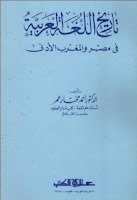 تحميل كتب ومؤلفات أحمد مختار عمر , pdf  22