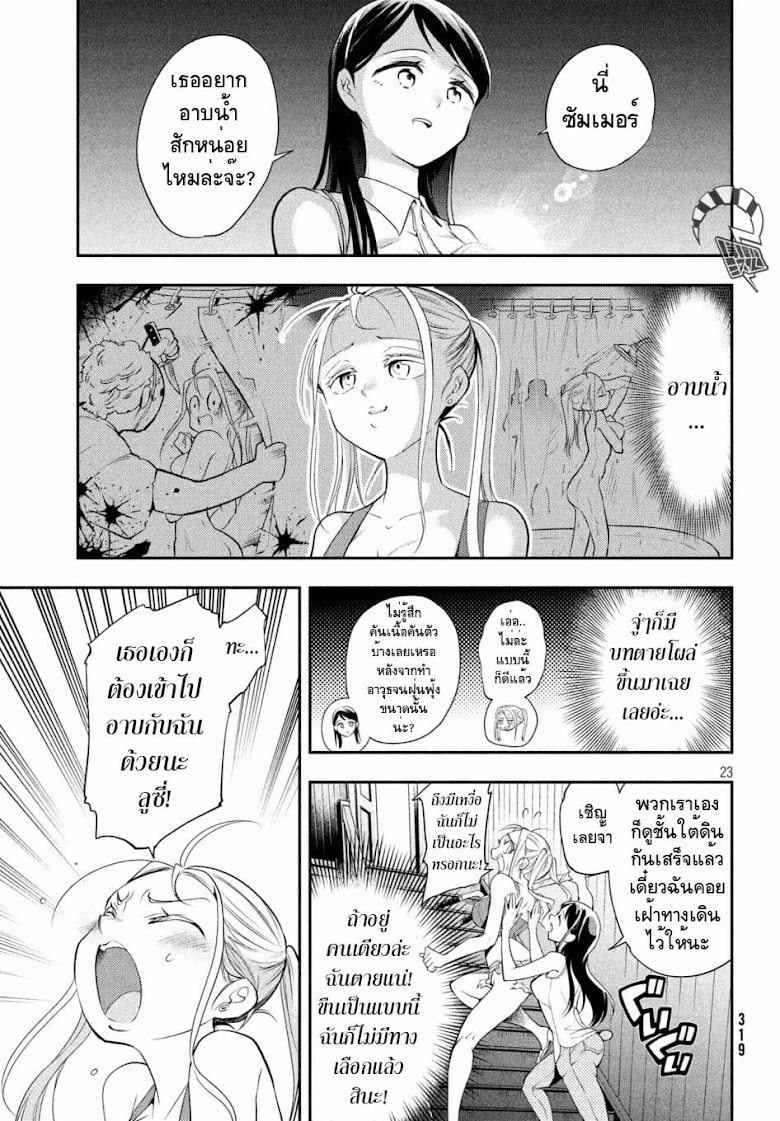 Final Girl - หน้า 23