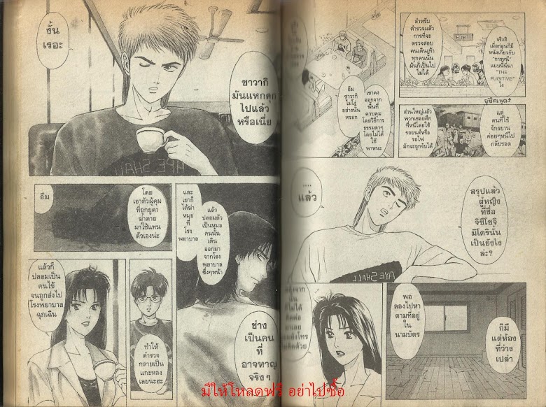 Psychometrer Eiji - หน้า 24