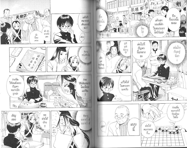 Hikaru no Go - หน้า 92