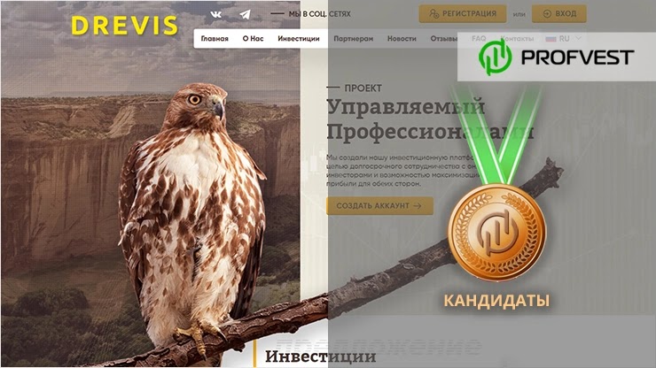 Повышение в кандидаты проекта Drevis Повышение в кандидаты Drevis