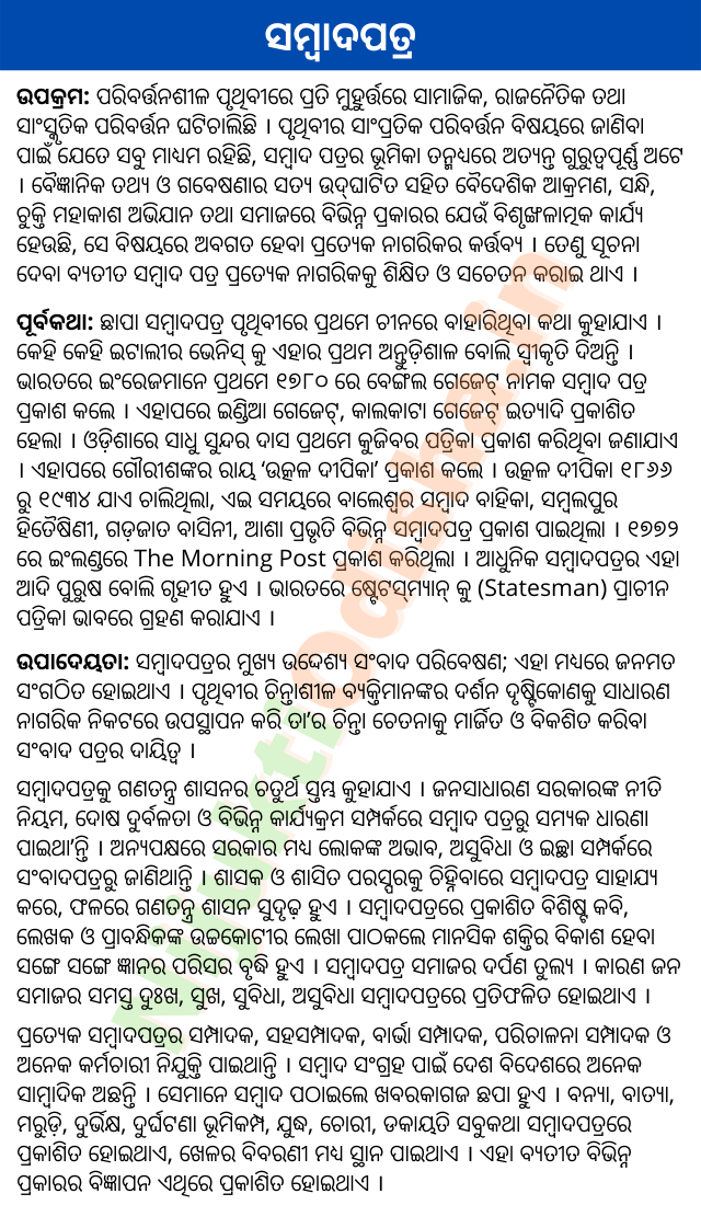 Sambad Patra essay in Odia