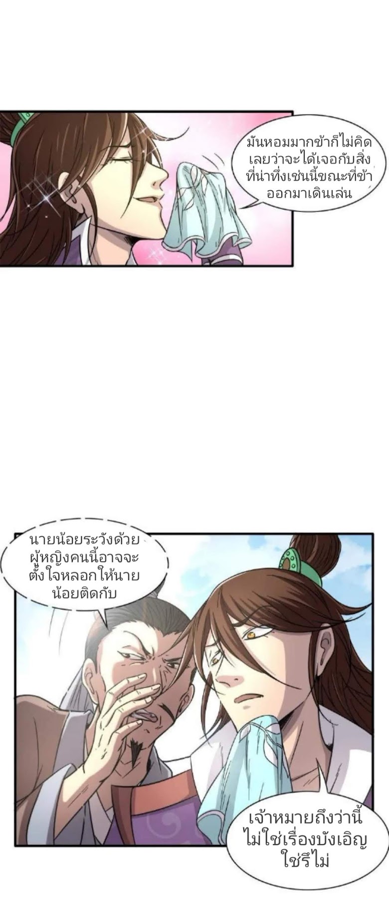 Sengoku Millenium - หน้า 24