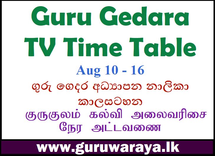 Guru Gedara Time Table (Aug 10 - 16)