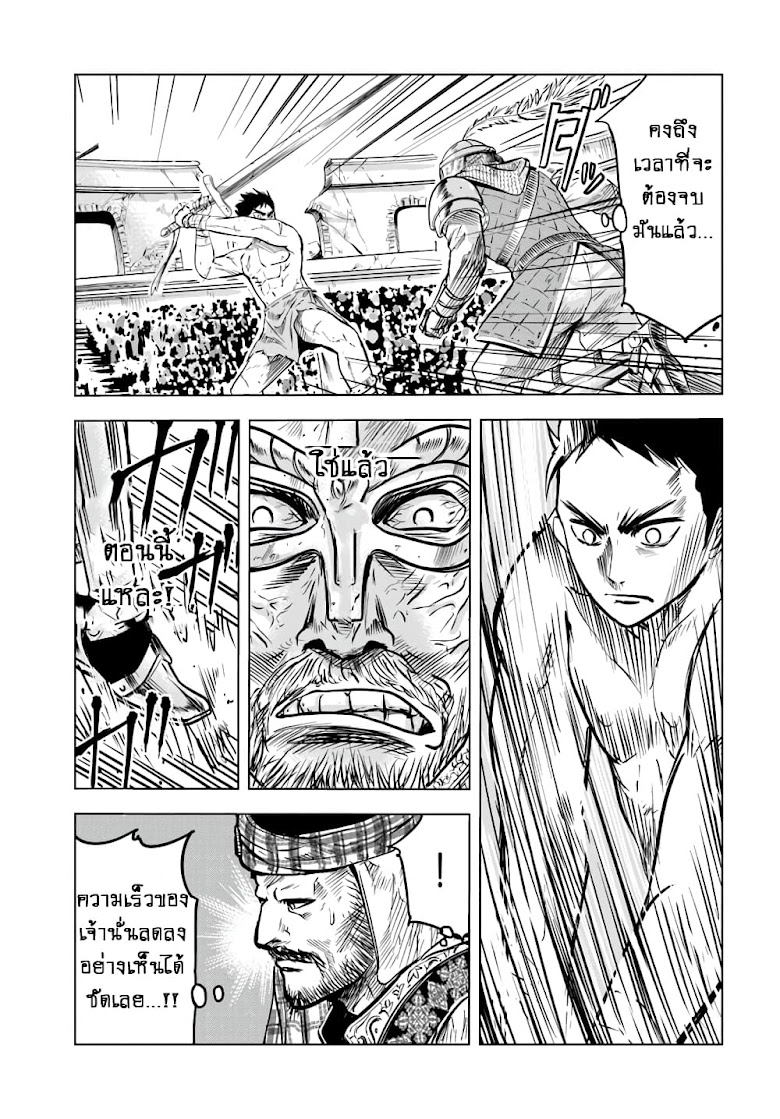 Oukoku e Tsuzuku Michi - หน้า 22