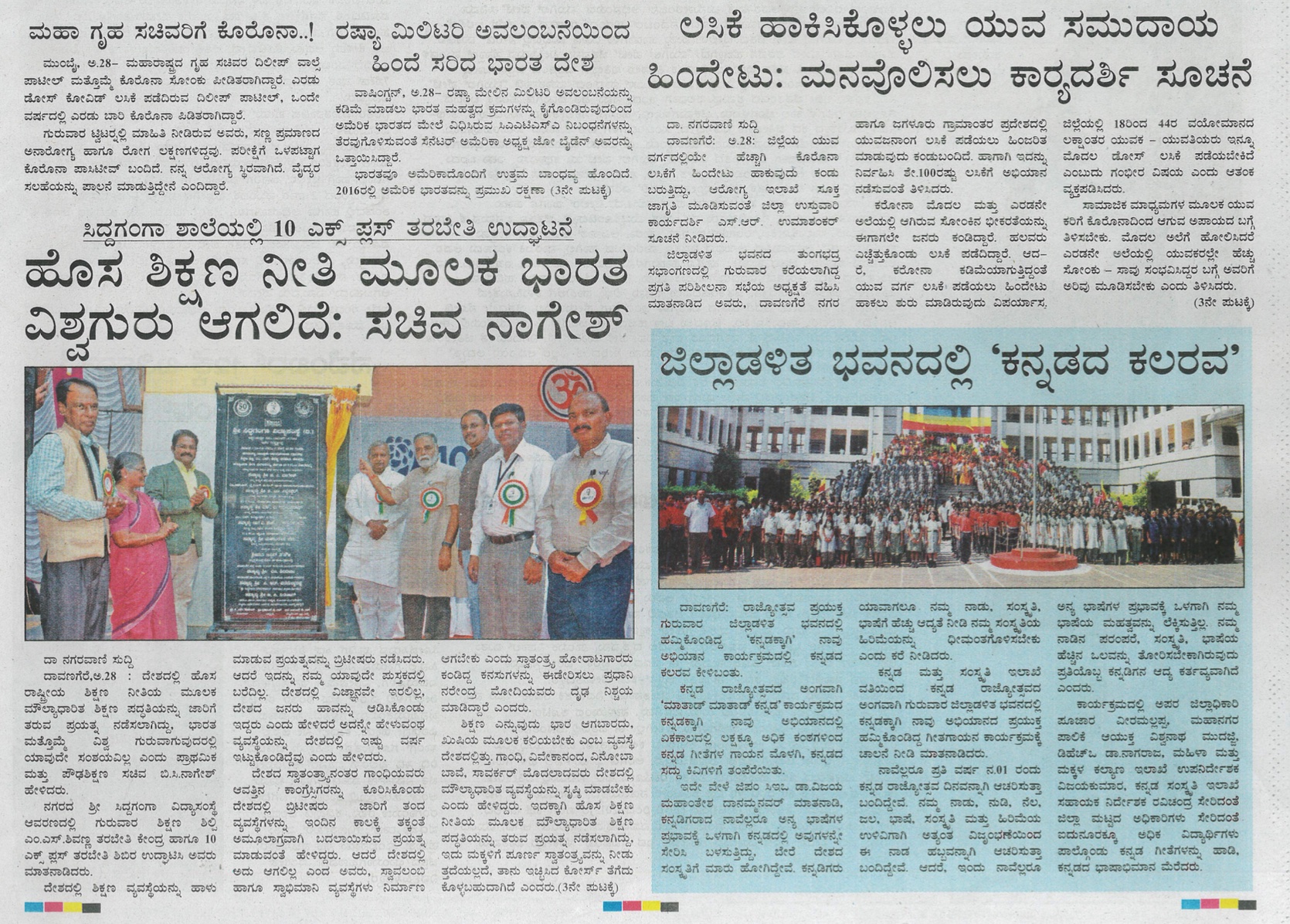 Siddaganga PU Science College, Composite High School, Davangere MSS