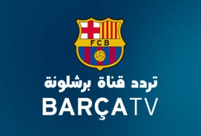 تردد قناة برشلونة Barca Tv