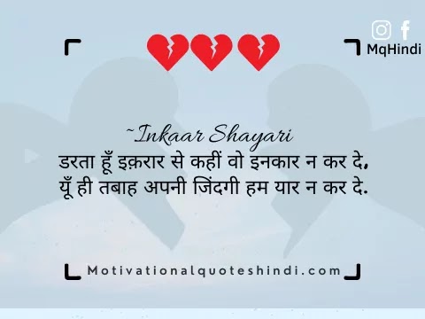 Inkaar Shayari In Hindi