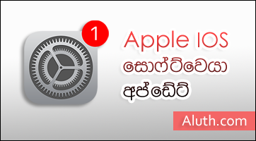 http://www.aluth.com/2016/01/disable-iphone-software-update.html