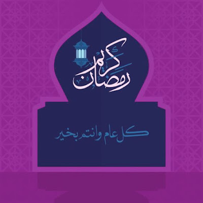 صور عن شهر رمضان 2022 عبارات تهنئة لرمضان %25D8%25B5%25D9%2588%25D8%25B1%2B%25D8%25B4%25D9%2587%25D8%25B1%2B%25D8%25B1%25D9%2585%25D8%25B6%25D8%25A7%25D9%258628