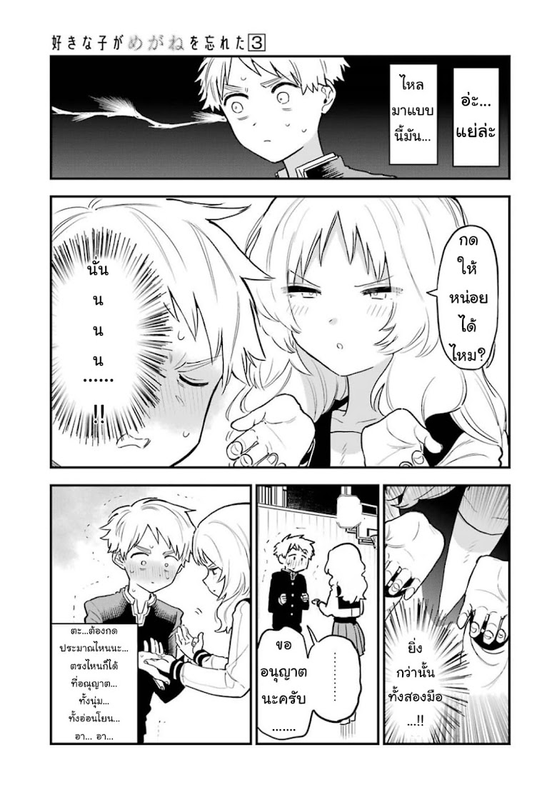 Sukinako ga Megane wo Wasureta - หน้า 7