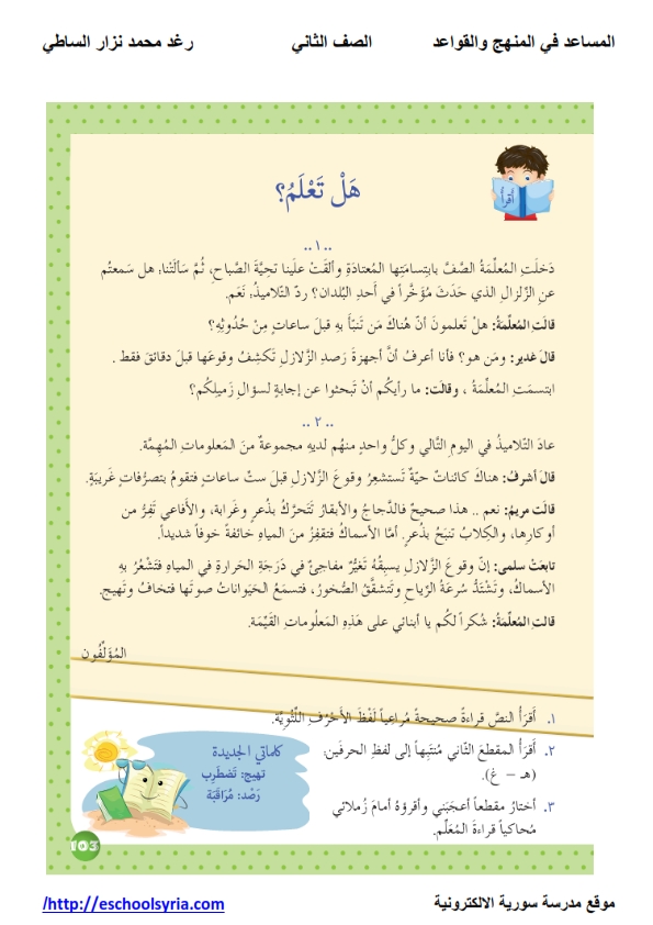حل وشرح درس هل تعلم في اللغة العربية للصف الثاني الفصل الاول