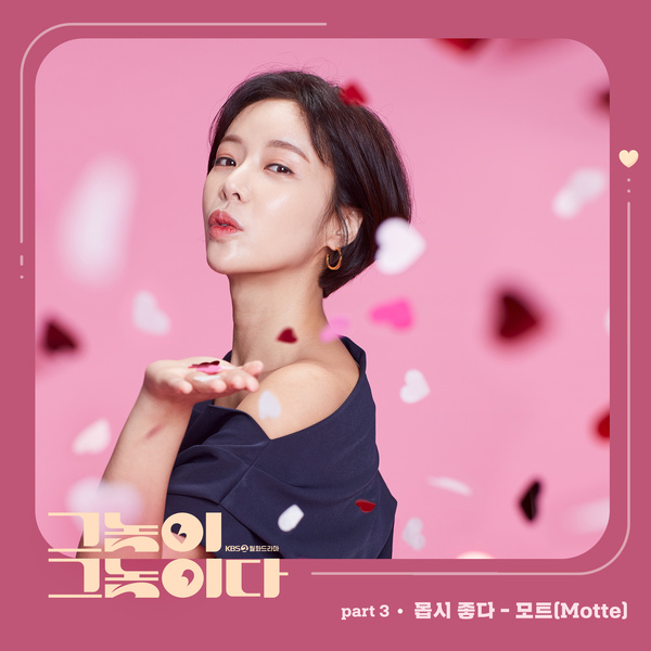 Motte – Men Are Men OST Part.3