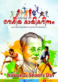 SPORTS DAY POSTER