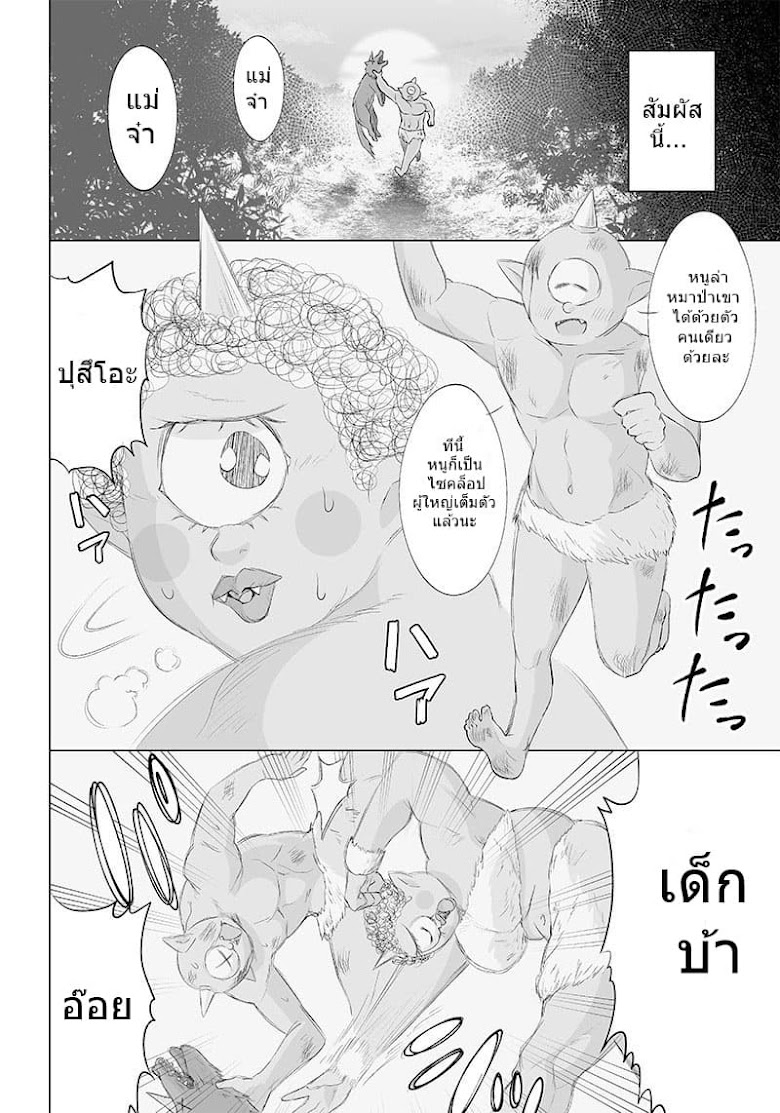 Mamori mama wa o Yobi Janai no!? ~Isekai musuko Hanako-k - หน้า 14