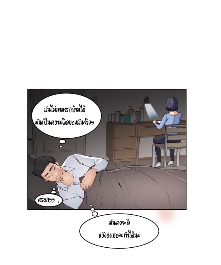 Never Too Late - หน้า 24