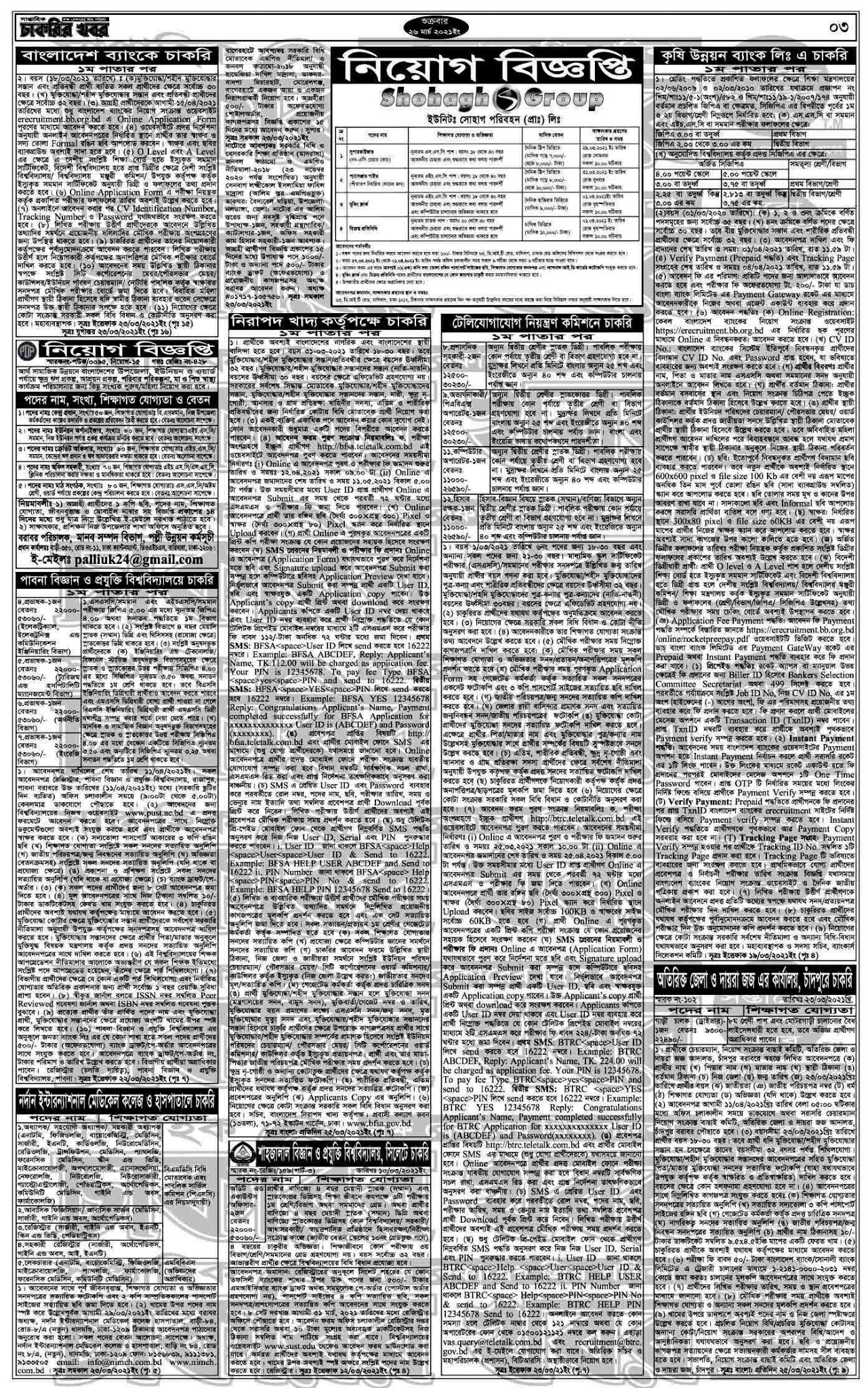 সাপ্তাহিক চাকরির খবর - ২৬ মার্চ ২০২১ | Pdf Download 4 সাপ্তাহিক চাকরির খবর ২৬ মার্চ ২০২১ এর তৃতীয় পৃষ্ঠা
