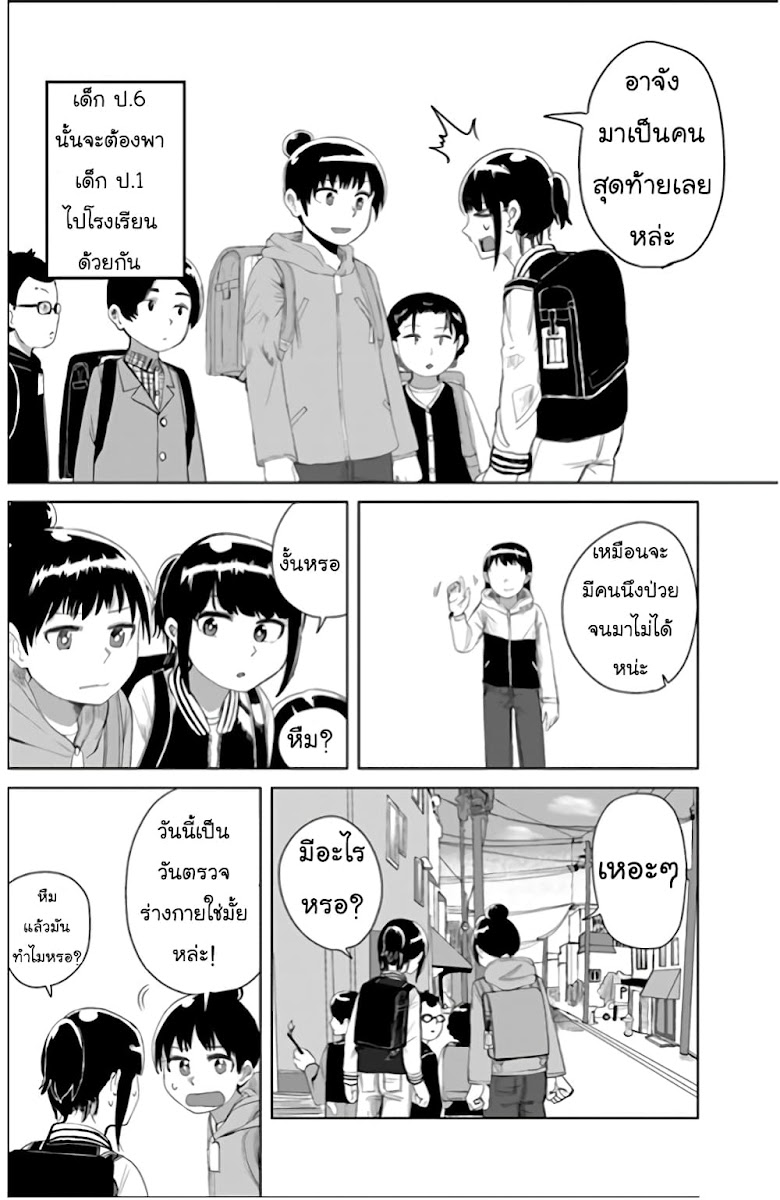 Ore Ga Watashi Ni Naru made - หน้า 5
