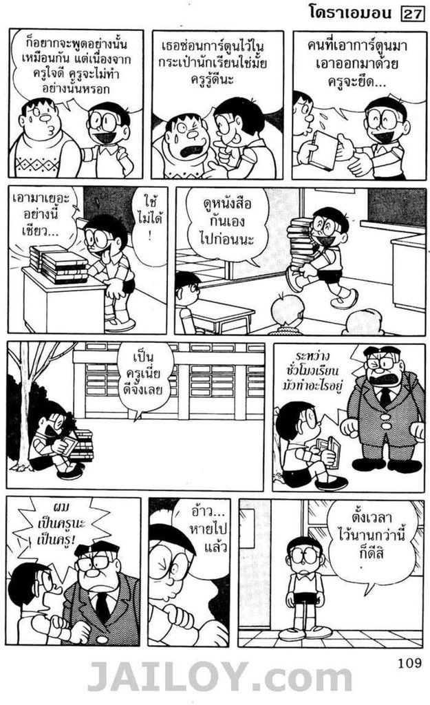 Doraemon - หน้า 105