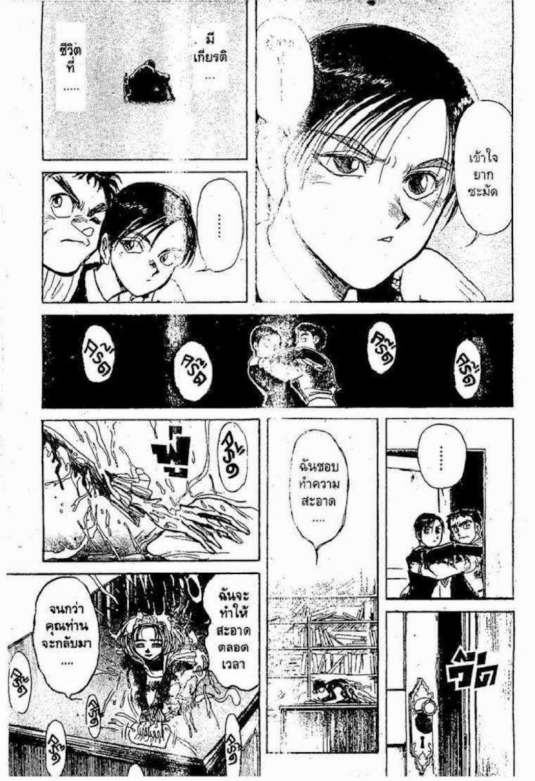 Ushio to Tora - หน้า 446