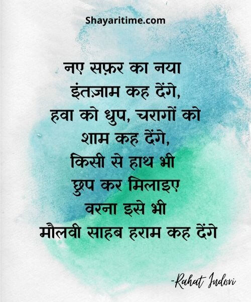 Rahat Indori