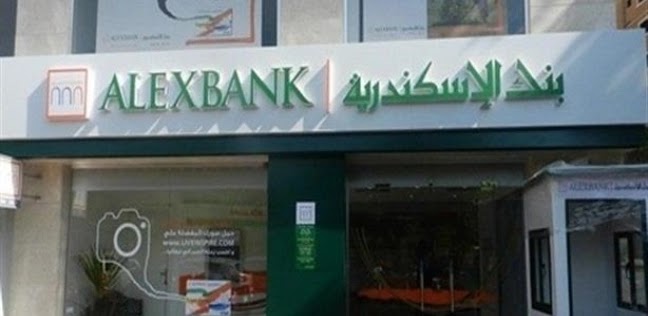 وظائف بنك الاسكندرية اعلان وظائف شاغرة تعرف على الشروط - التقديم الان
