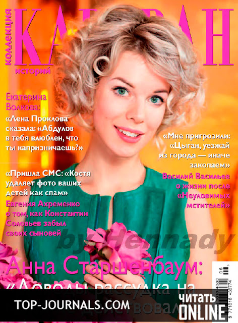 журнал караван историй скачать