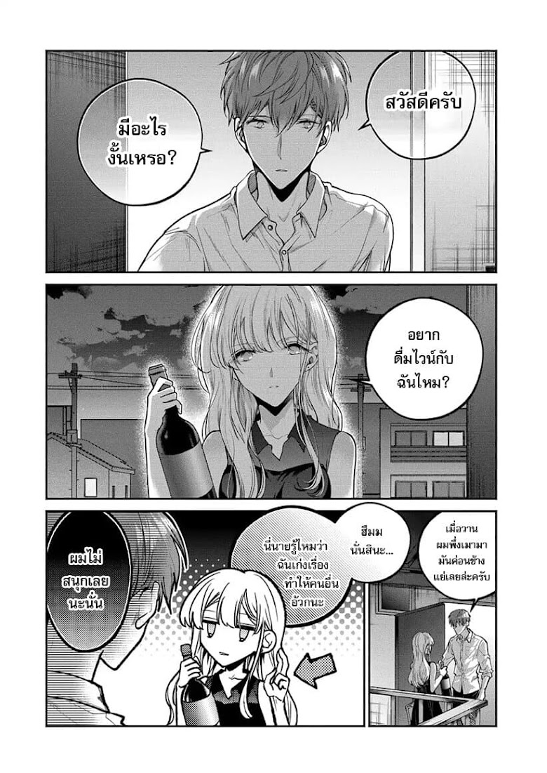 Dear Sa-chan - หน้า 1