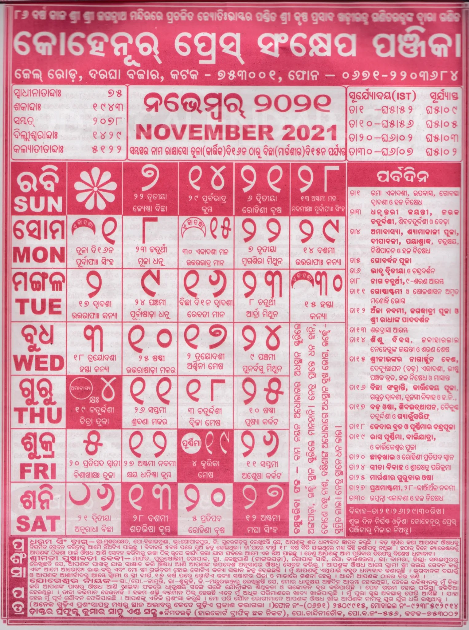 Featured image of post February 2021 Kohinoor Press Calendar 2021