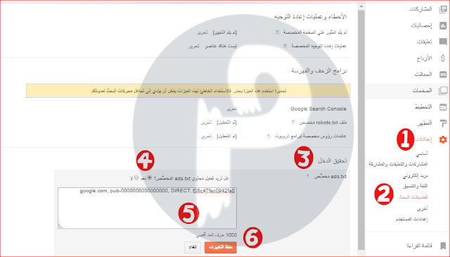 تمكين ملف ads.txt علي مدونات بلوجر طريقة تمكين ملف ads.txt في بلوجر