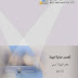 علم البيئة عملى pdf علم البيئة عملى pdf