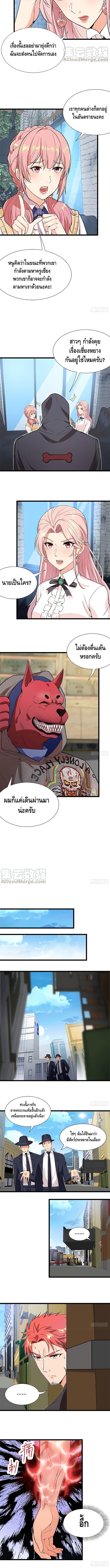 The God Demon King in The City - หน้า 6